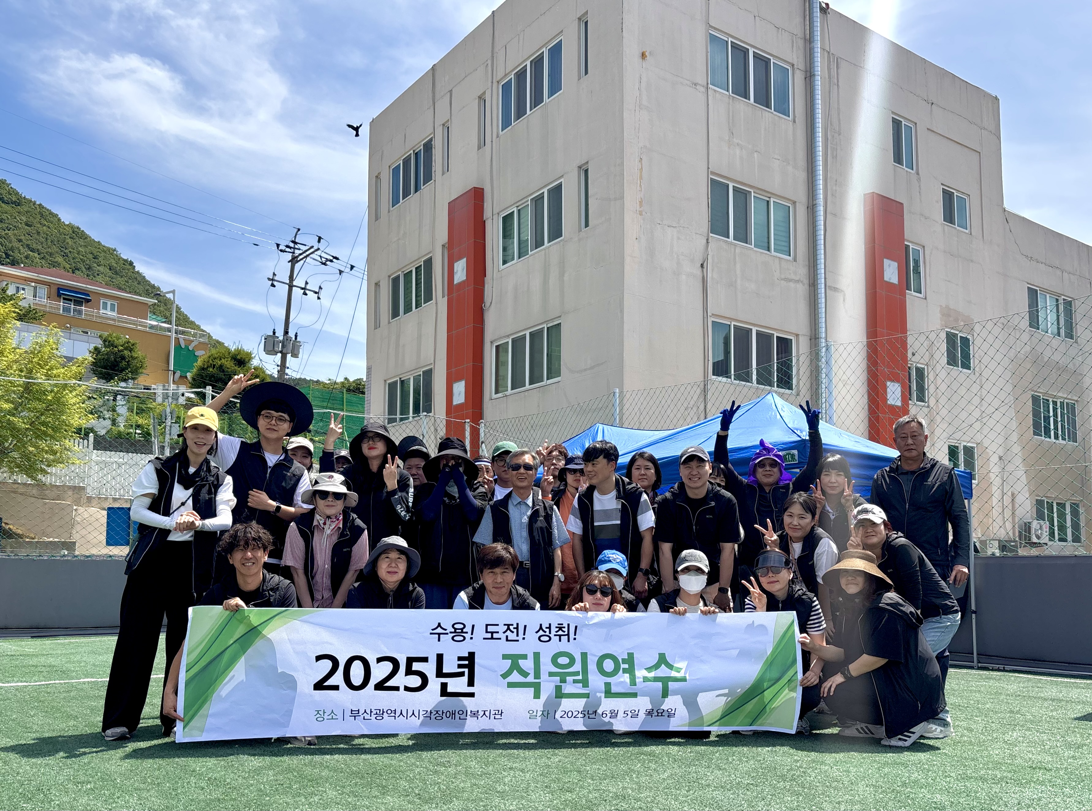 2025 직원연수